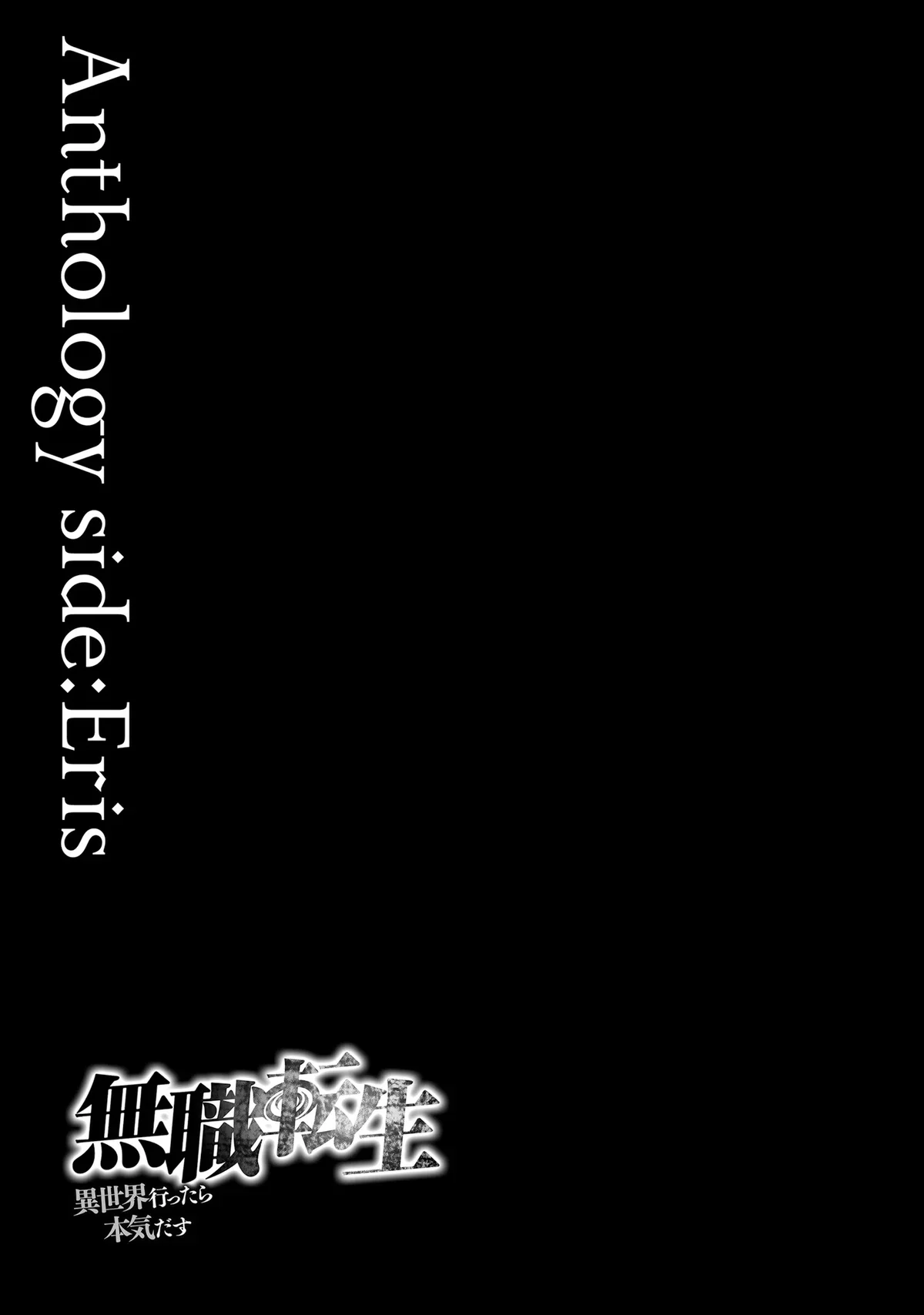 Mushoku Tensei - l'Anthologie : Les Chroniques d'Eris Chapitre 13 - Page 10