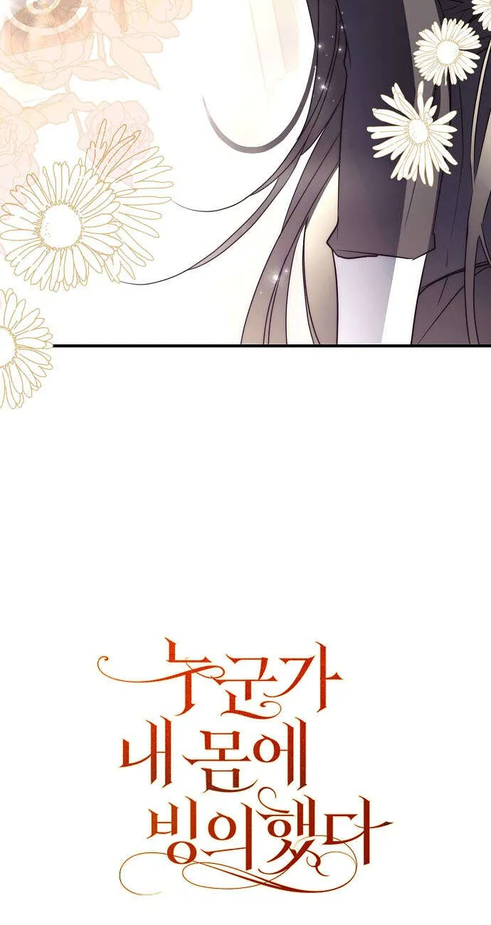 My Body Has Been Possessed by Someone Chapitre 16 - Page 17