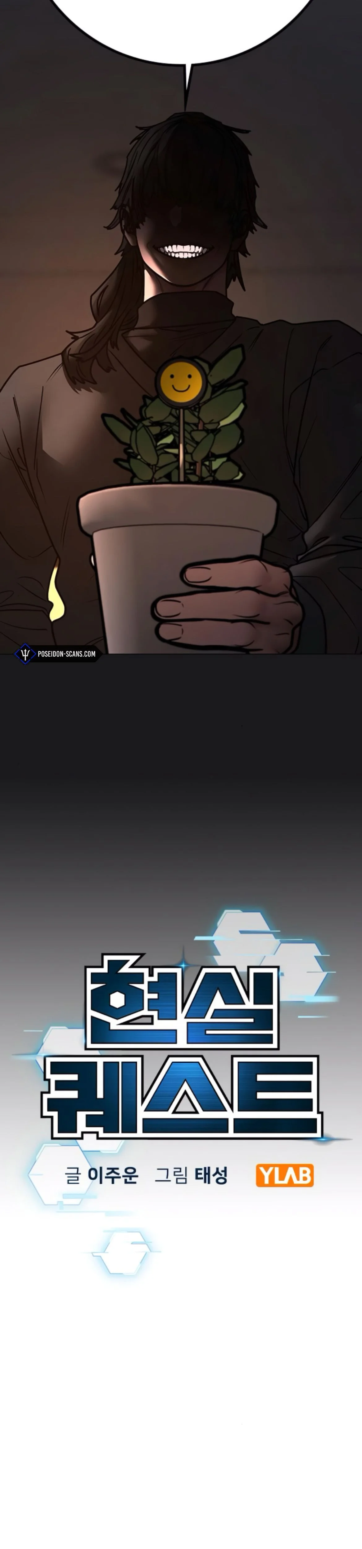 Reality Quest Chapitre 188 - Page 19