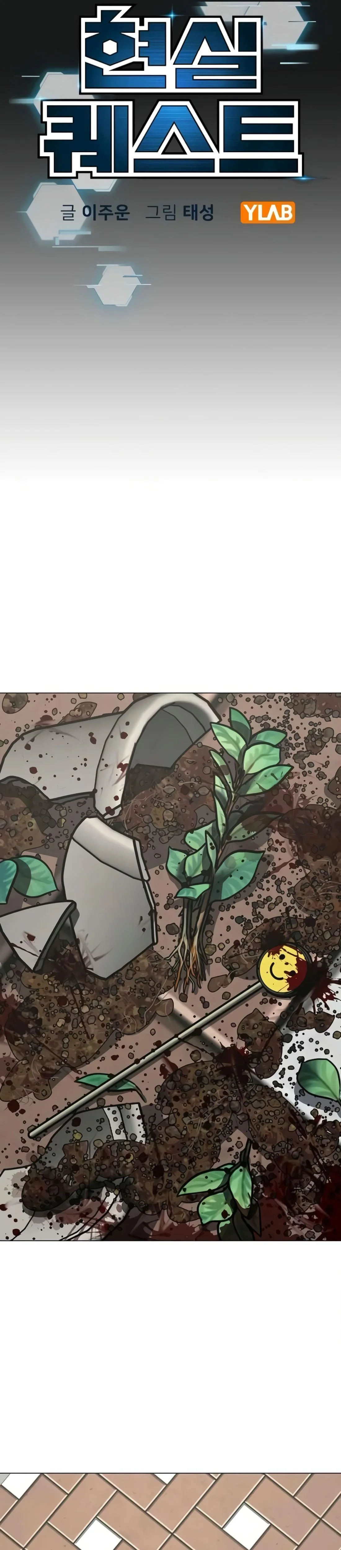 Reality Quest Chapitre 189 - Page 4