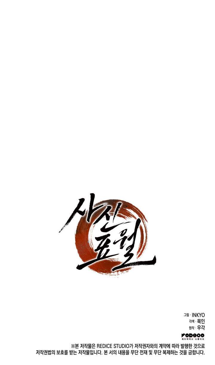 Reaper of the Drifting Moon Chapitre 14 - Page 114