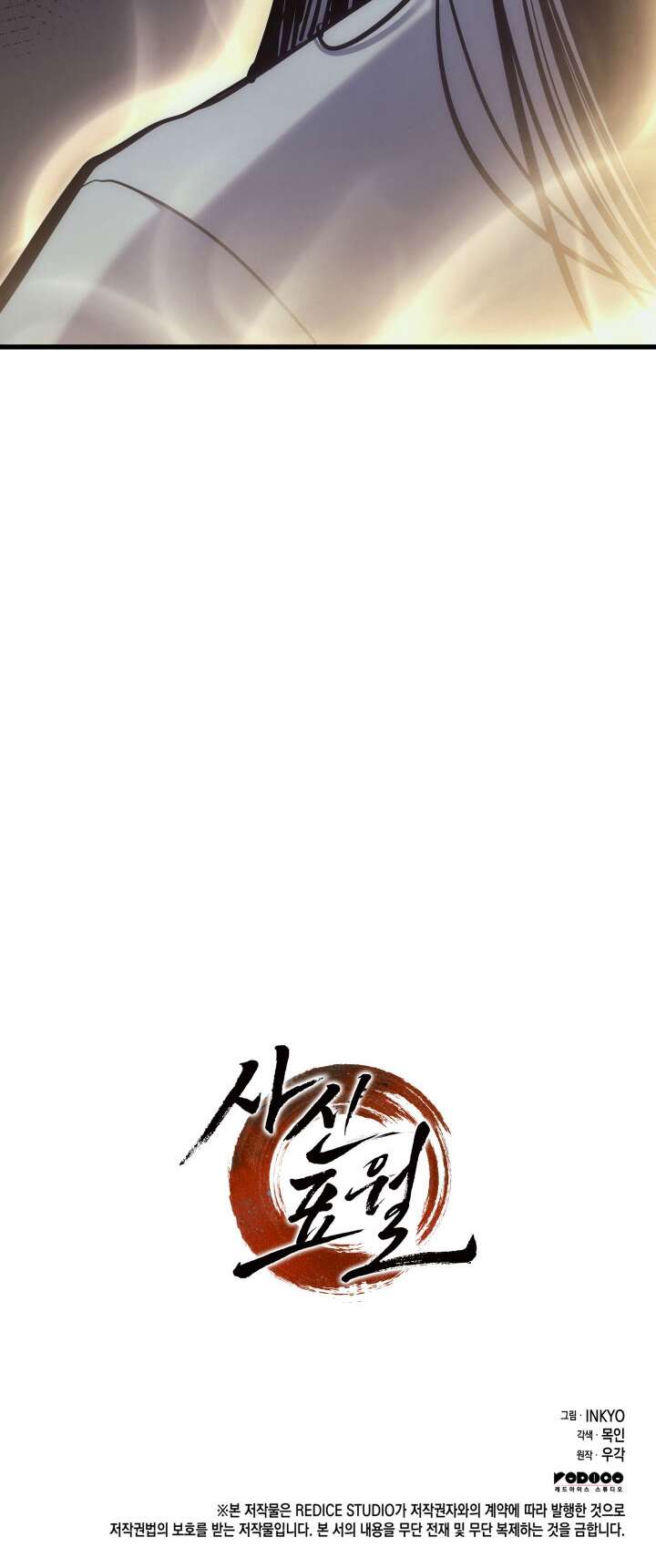 Reaper of the Drifting Moon Chapitre 19 - Page 107