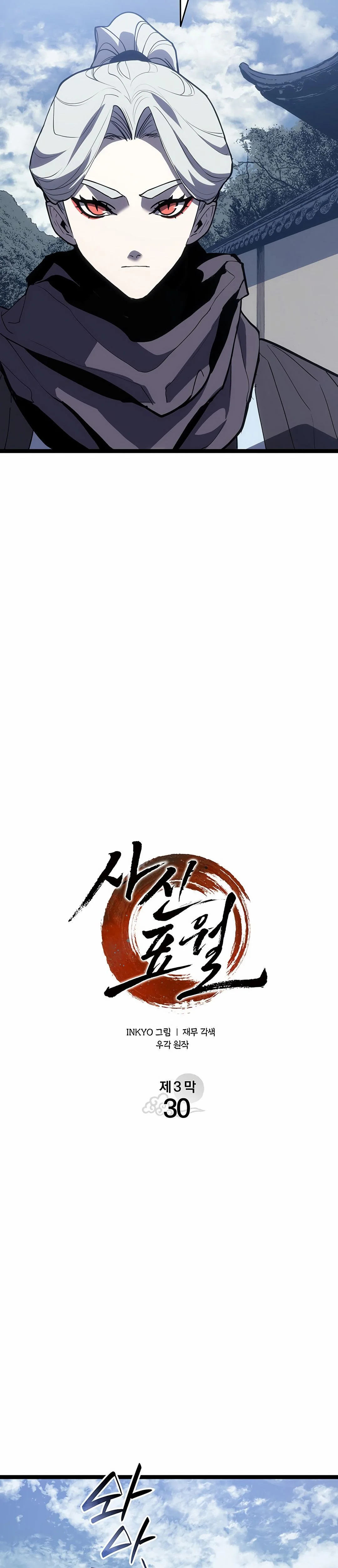 Reaper of the Drifting Moon Chapitre 124 - Page 21