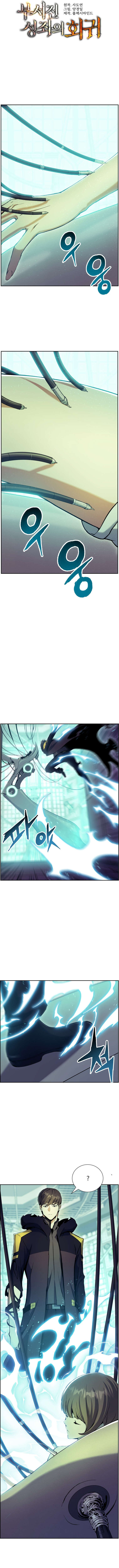 Return of the Broken Constellation Chapitre 49 - Page 4