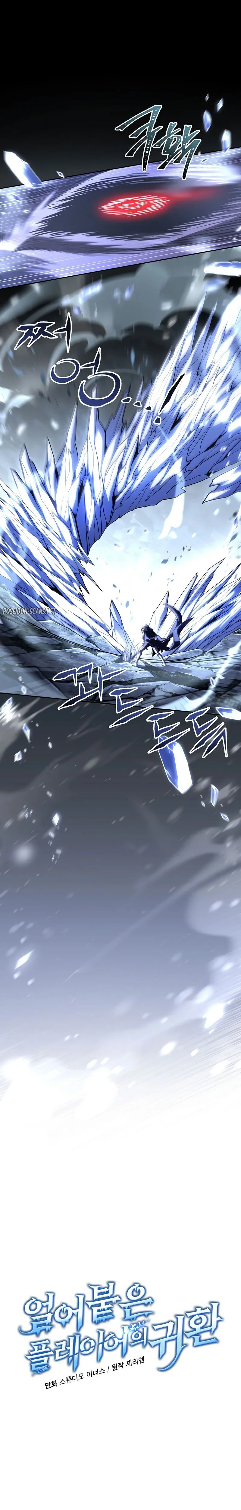 Return of The Frozen Player Chapitre 211 - Page 3