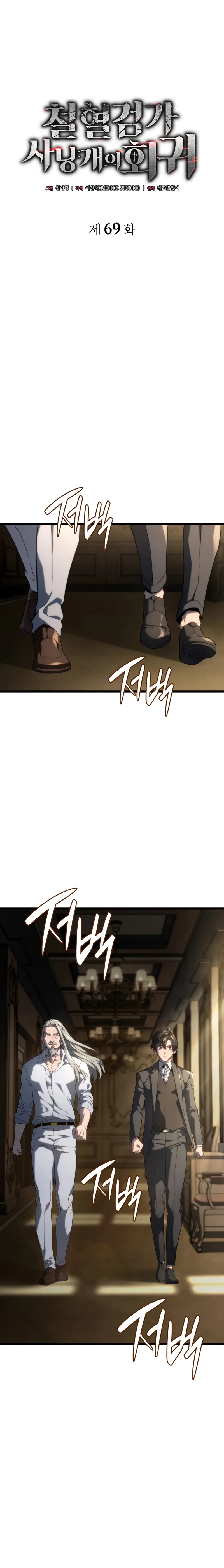 Revenge of the Iron-Blooded Sword Hound Chapitre 69 - Page 8