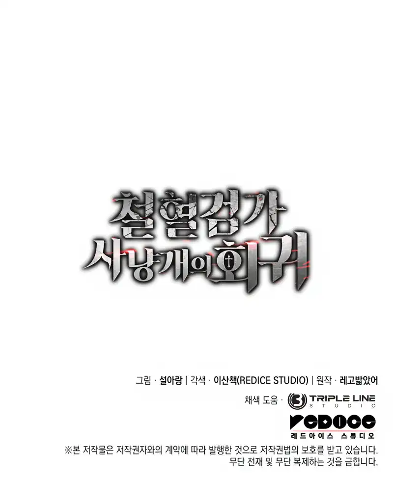 Revenge of the Iron-Blooded Sword Hound Chapitre 95 - Page 17