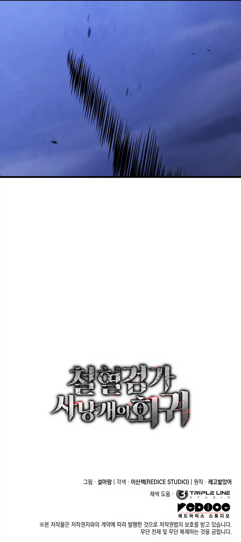 Revenge of the Iron-Blooded Sword Hound Chapitre 99 - Page 19