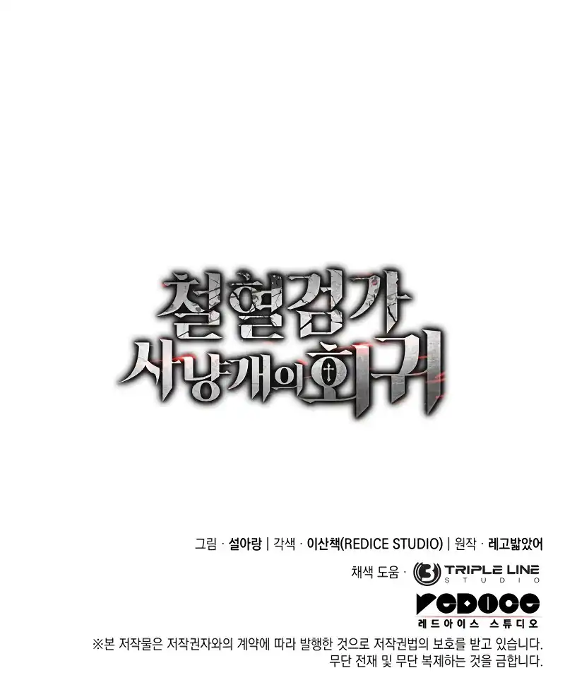 Revenge of the Iron-Blooded Sword Hound Chapitre 102 - Page 16