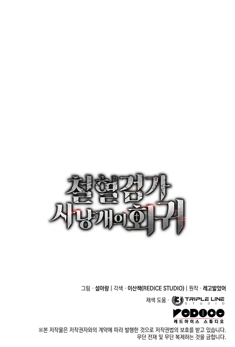Revenge of the Iron-Blooded Sword Hound Chapitre 106 - Page 14