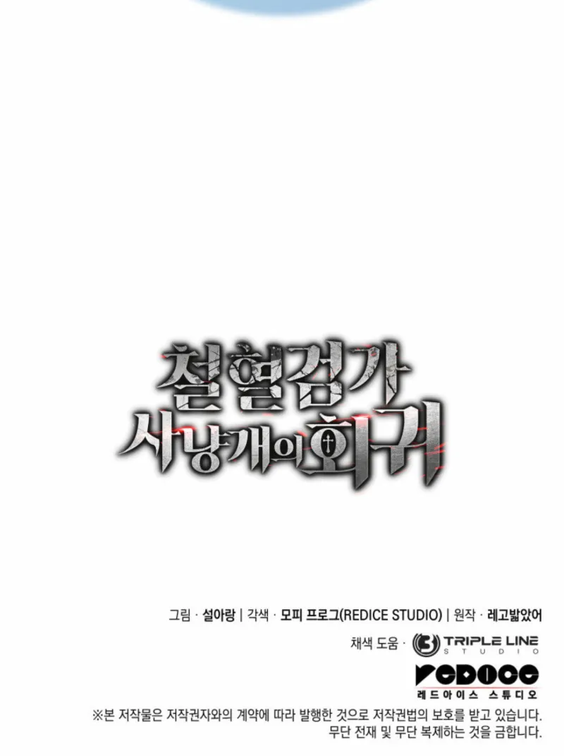 Revenge of the Iron-Blooded Sword Hound Chapitre 125 - Page 17