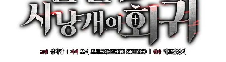 Revenge of the Iron-Blooded Sword Hound Chapitre 167 - Page 16