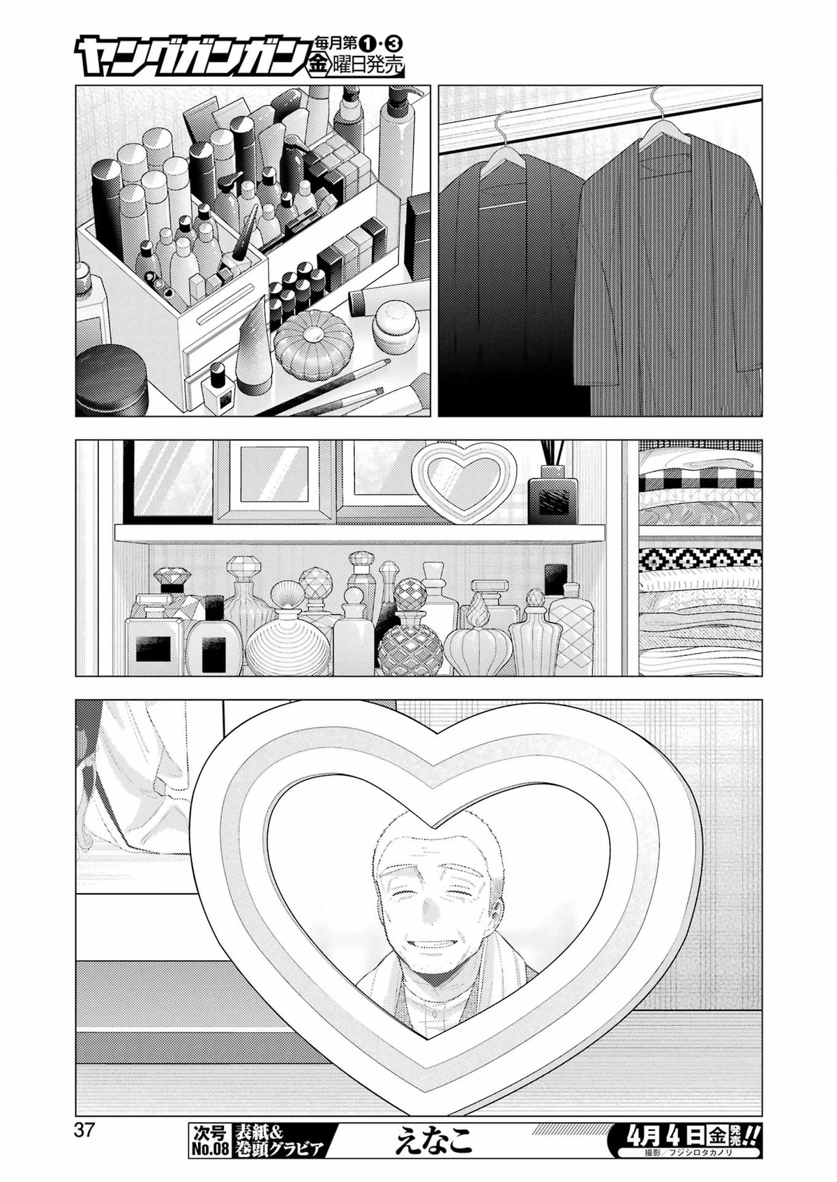 sexy cosplay doll Chapitre 115 - Page 3