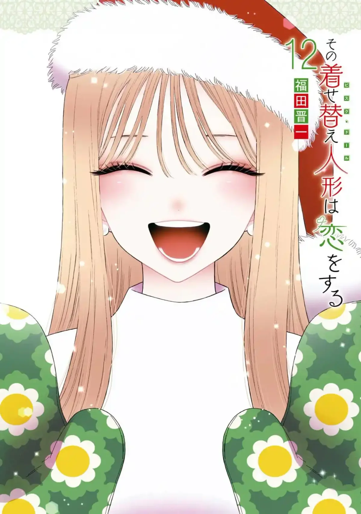 sexy cosplay doll Chapitre 95.5 - Page 1