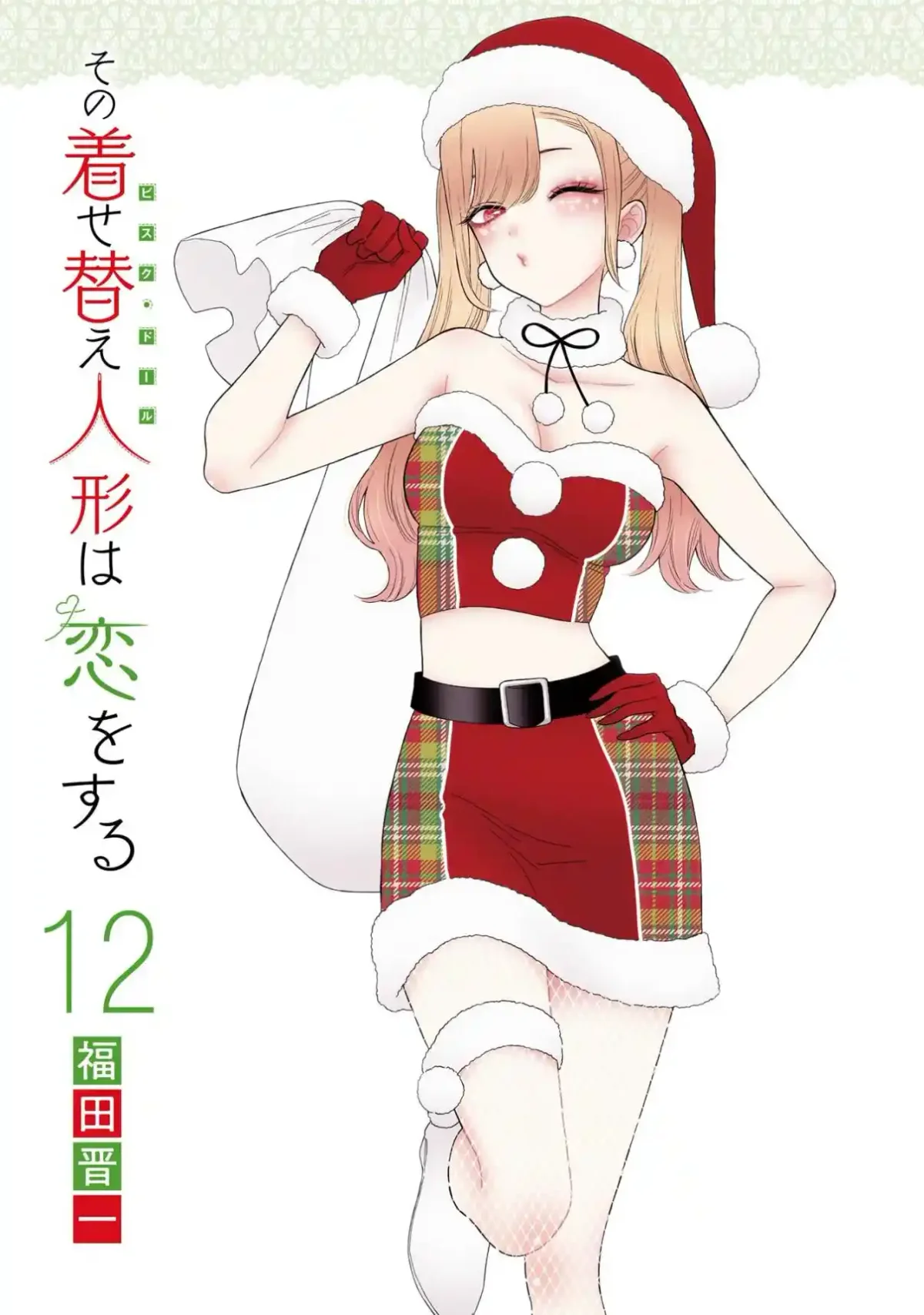sexy cosplay doll Chapitre 95.5 - Page 3