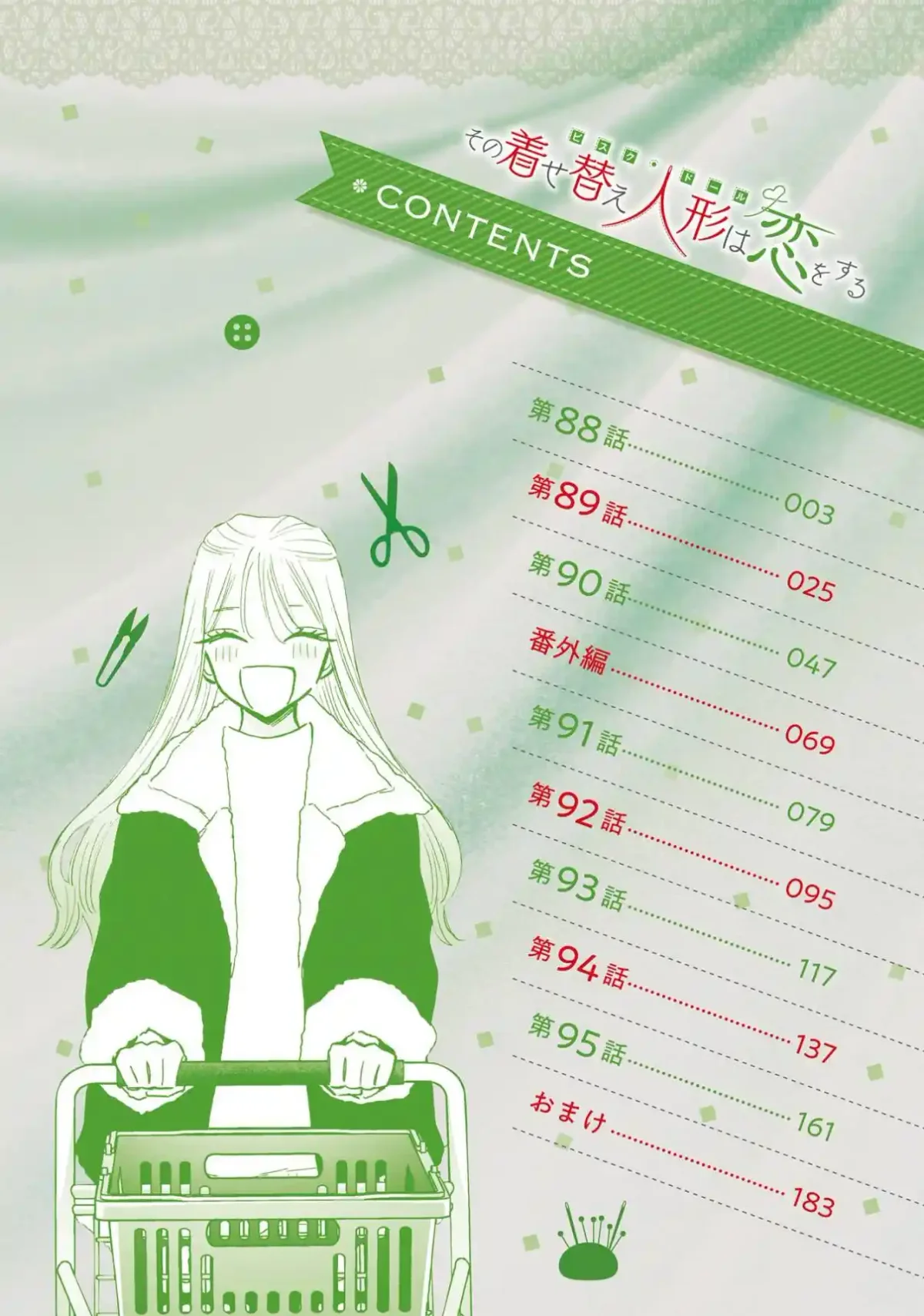 sexy cosplay doll Chapitre 95.5 - Page 4