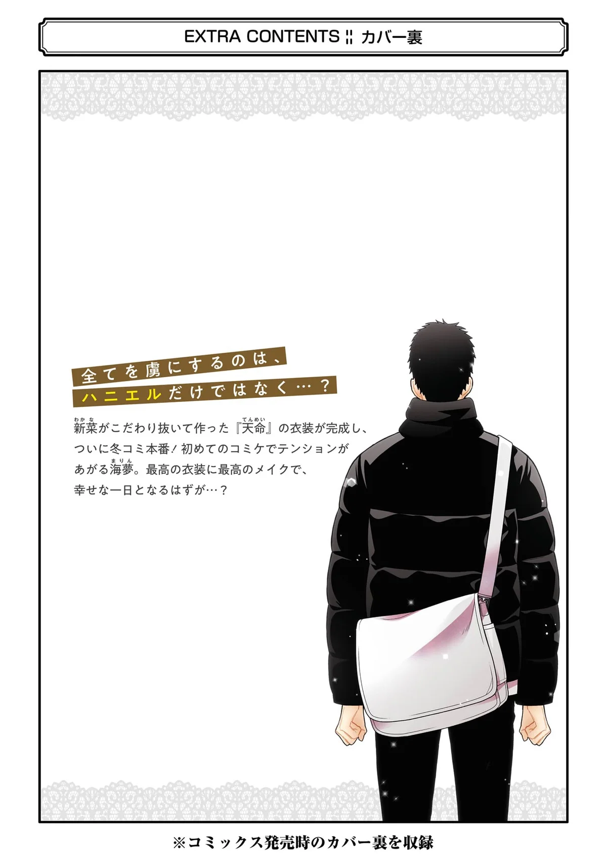 sexy cosplay doll Chapitre 102.5 - Page 12