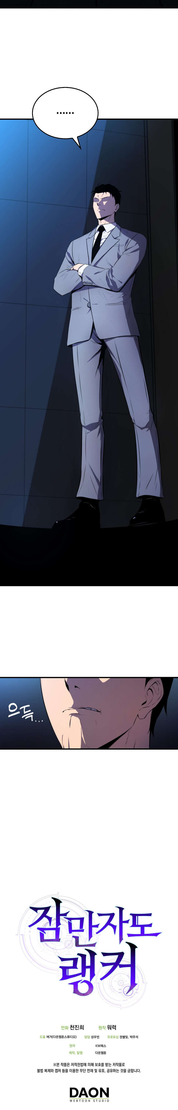 Sleeping Ranker Chapitre 6 - Page 11