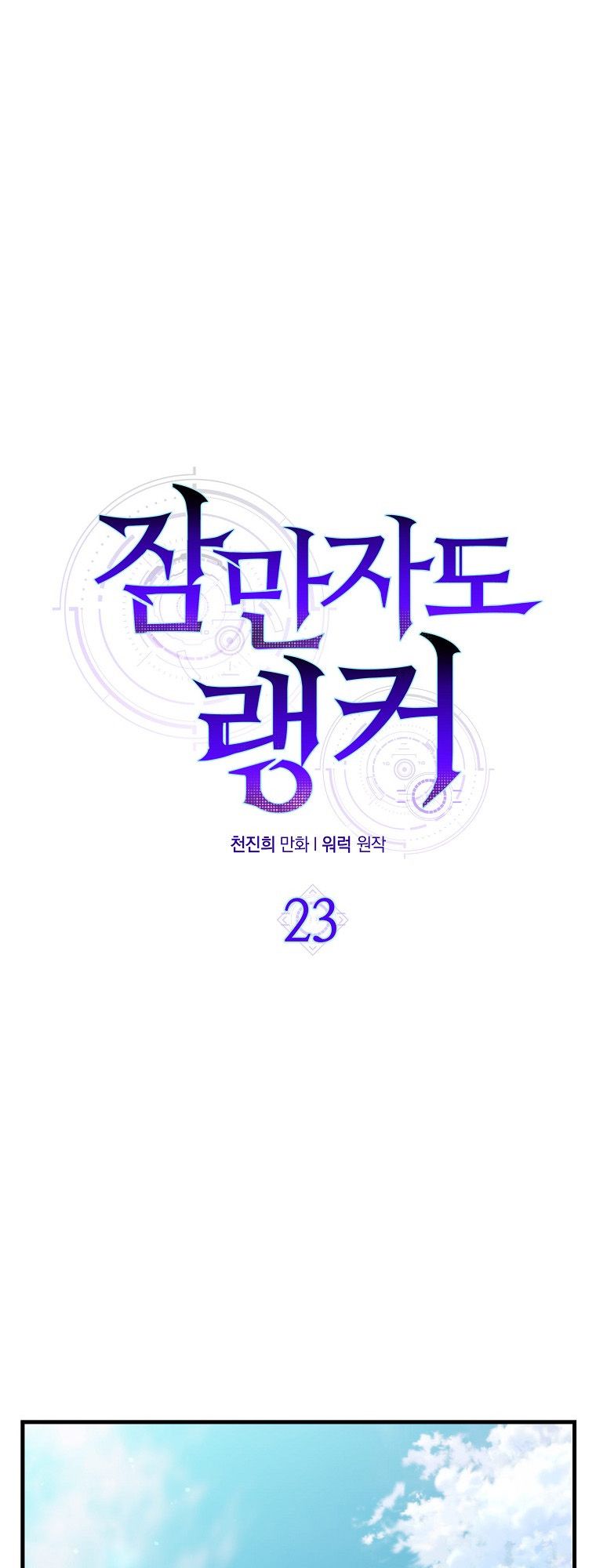 Sleeping Ranker Chapitre 23 - Page 10