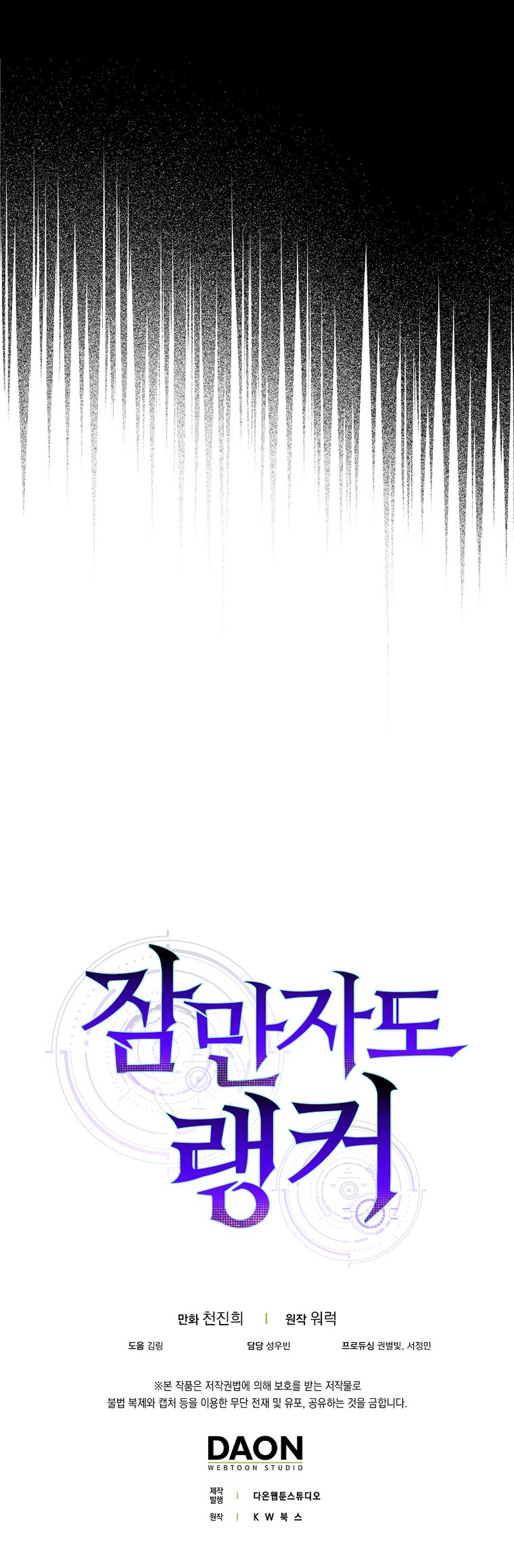 Sleeping Ranker Chapitre 64 - Page 12