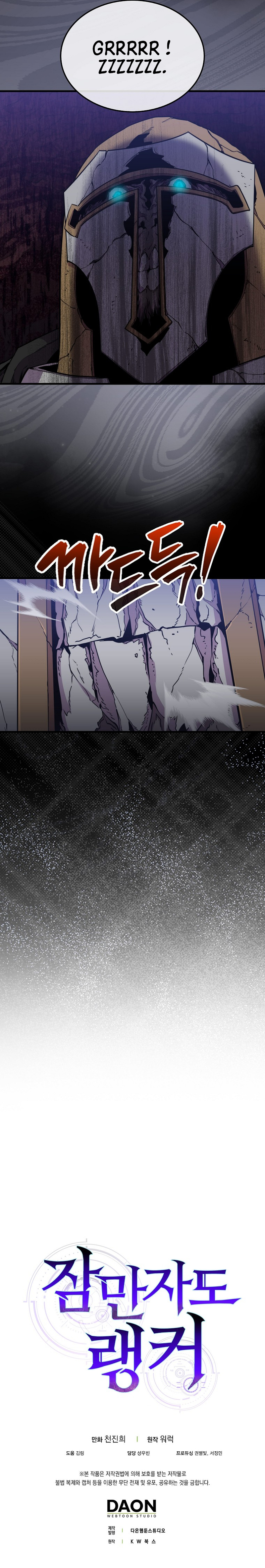 Sleeping Ranker Chapitre 83 - Page 12