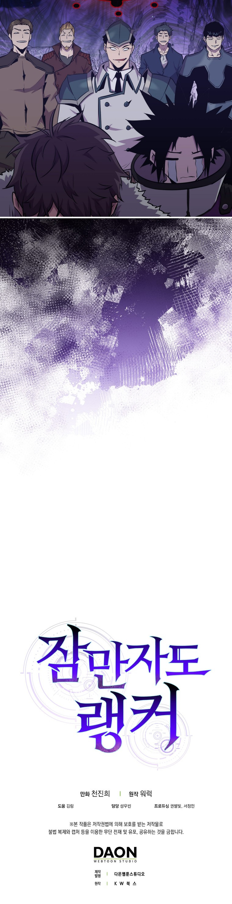 Sleeping Ranker Chapitre 87 - Page 10