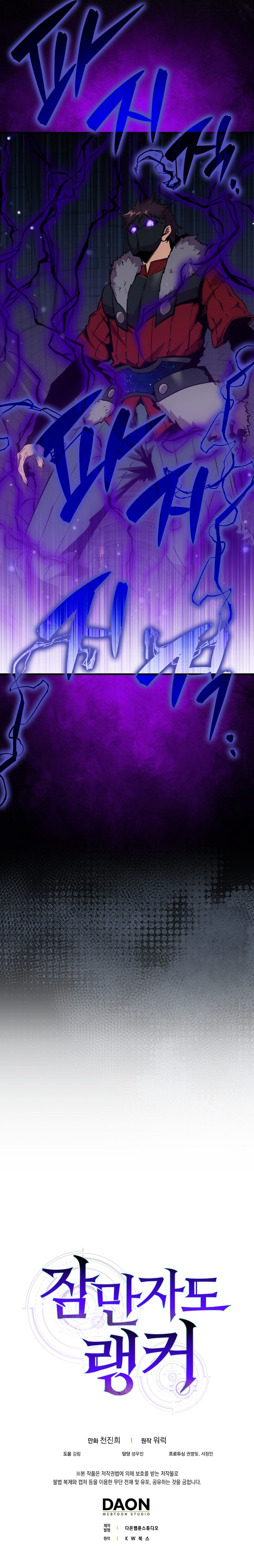 Sleeping Ranker Chapitre 92 - Page 12