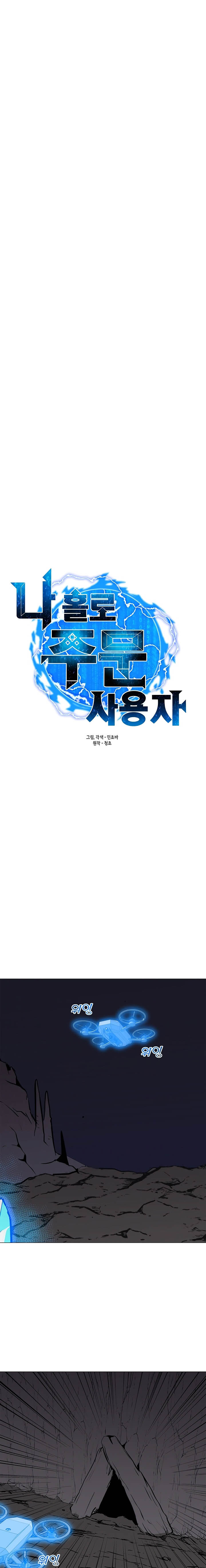 Solo Spell Caster Chapitre 32 - Page 8