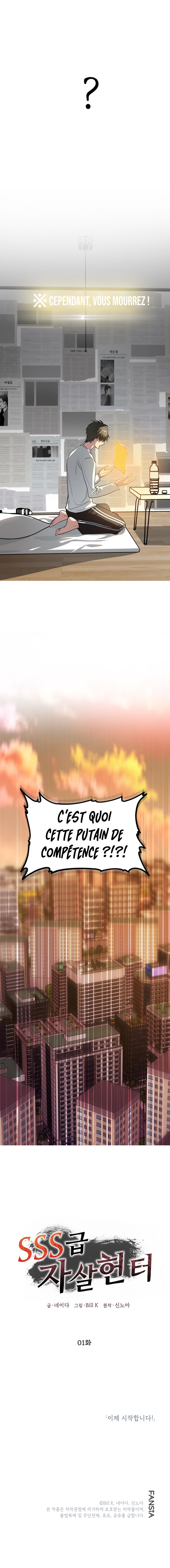 SSS-Class Suicide Hunter Chapitre 1 - Page 9