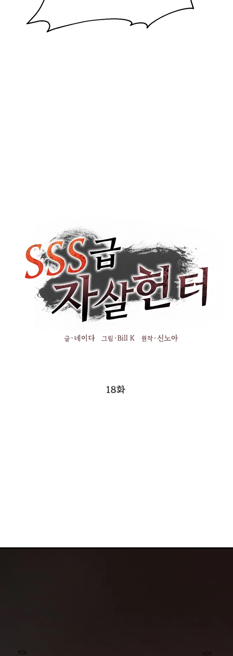 SSS-Class Suicide Hunter Chapitre 18 - Page 14