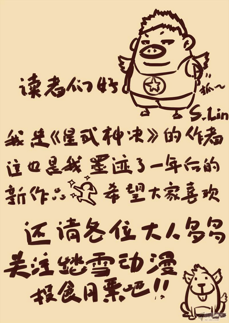 Star Martial God Technique Chapitre 1 - Page 12