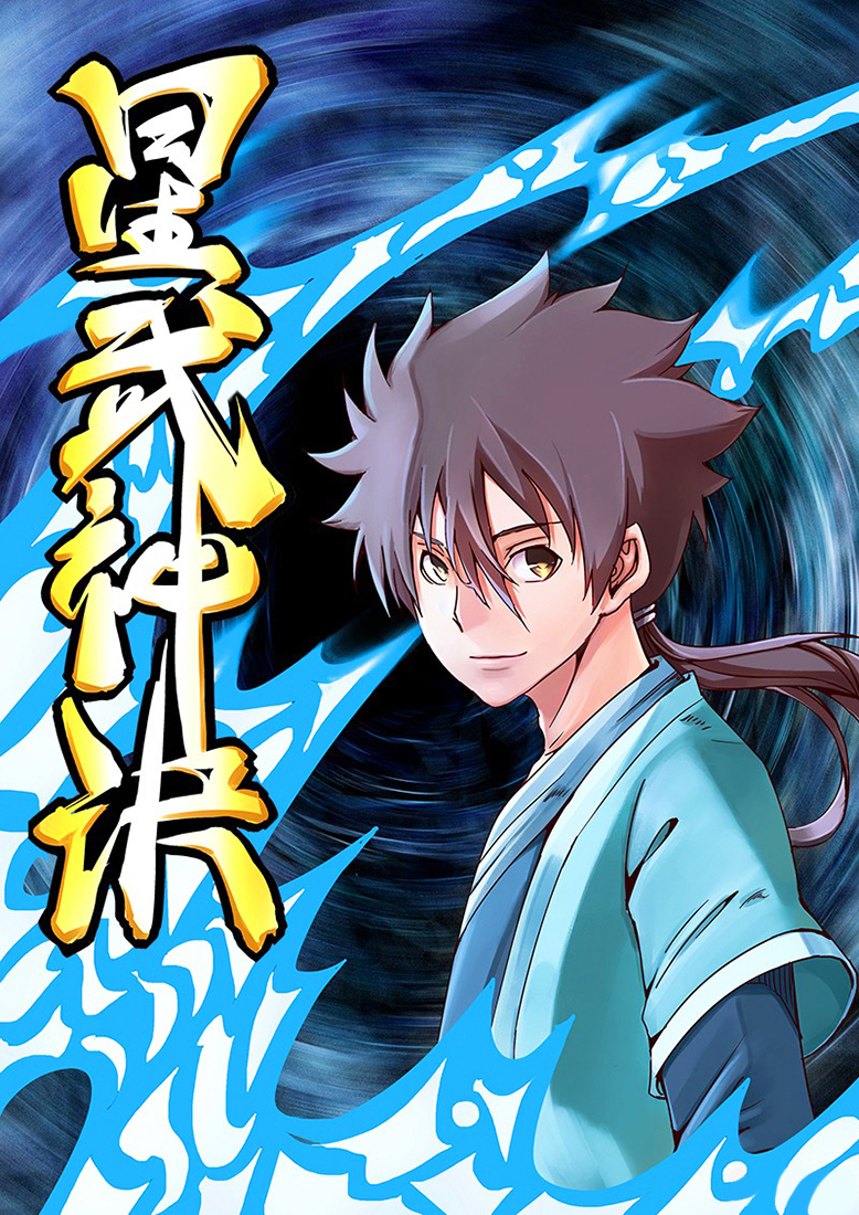 Star Martial God Technique Chapitre 17 - Page 1
