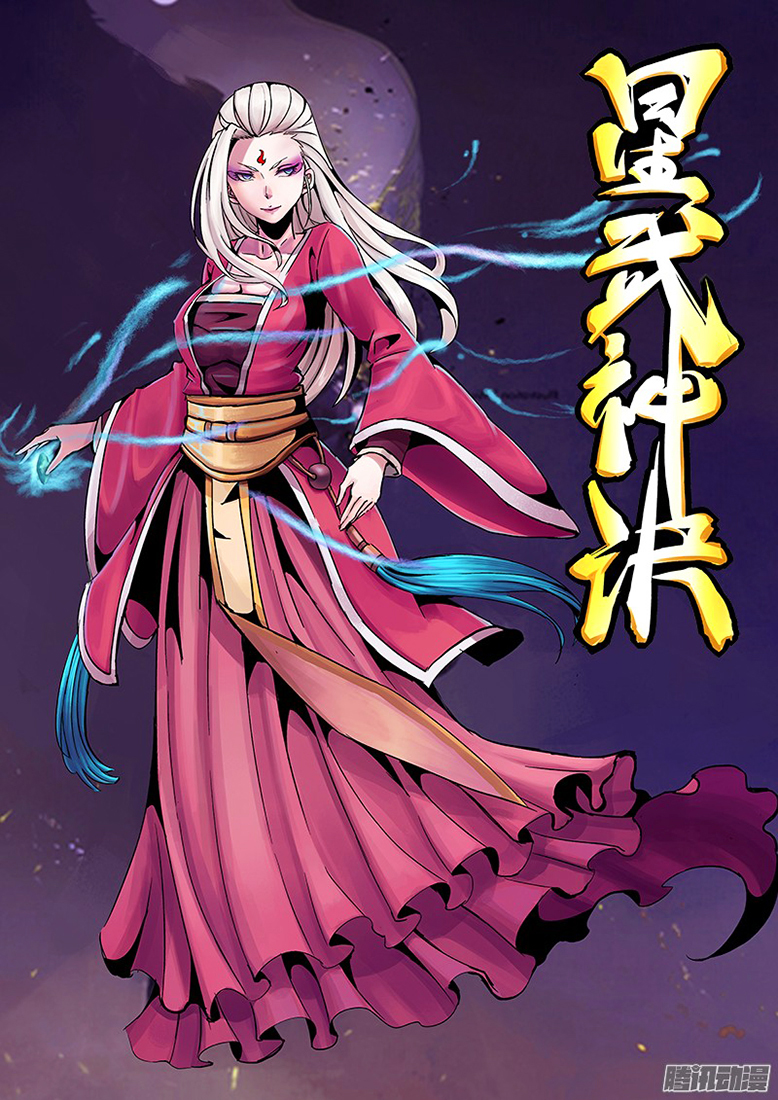 Star Martial God Technique Chapitre 22 - Page 1
