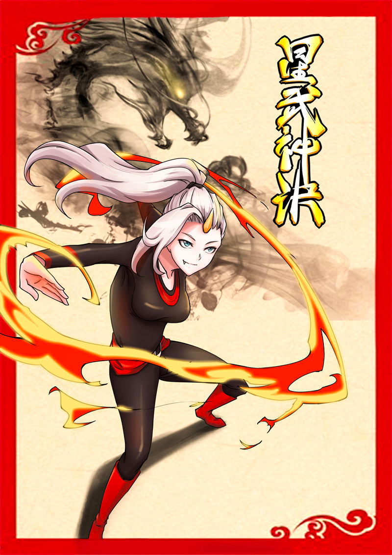 Star Martial God Technique Chapitre 33 - Page 1