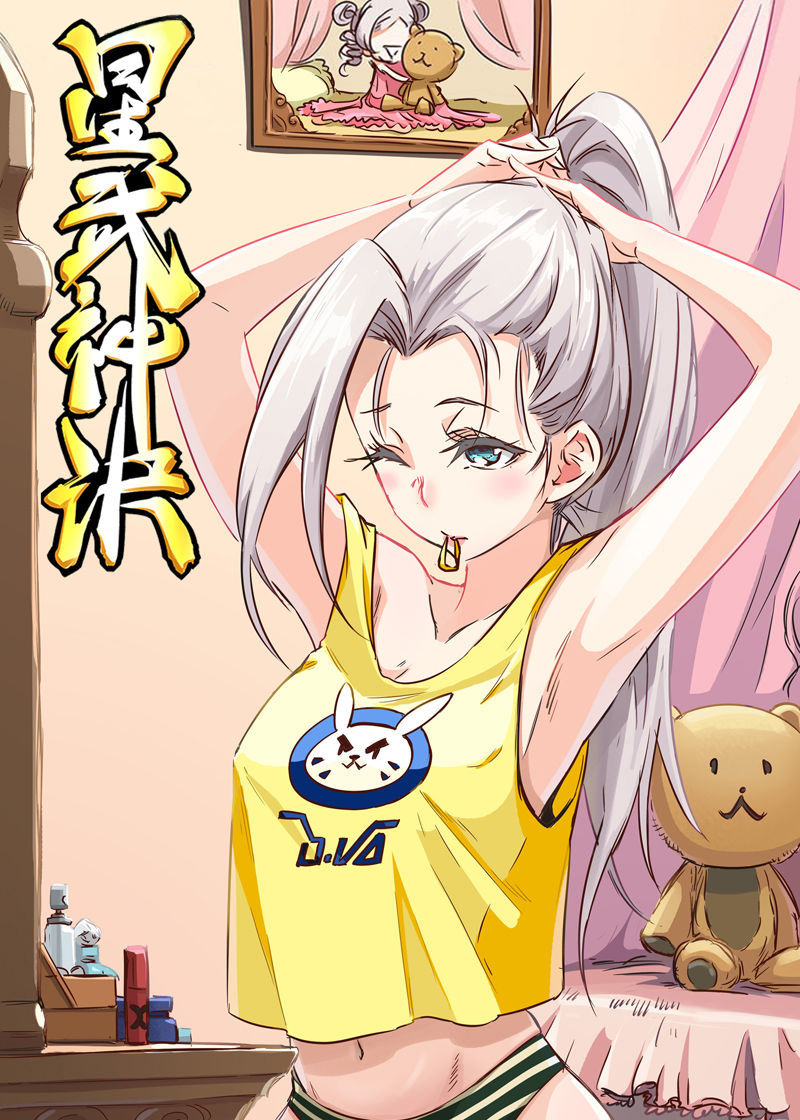 Star Martial God Technique Chapitre 39 - Page 1