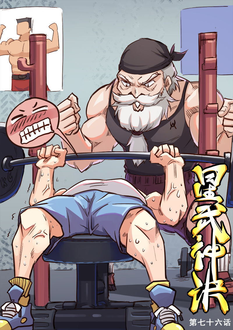 Star Martial God Technique Chapitre 76 - Page 1