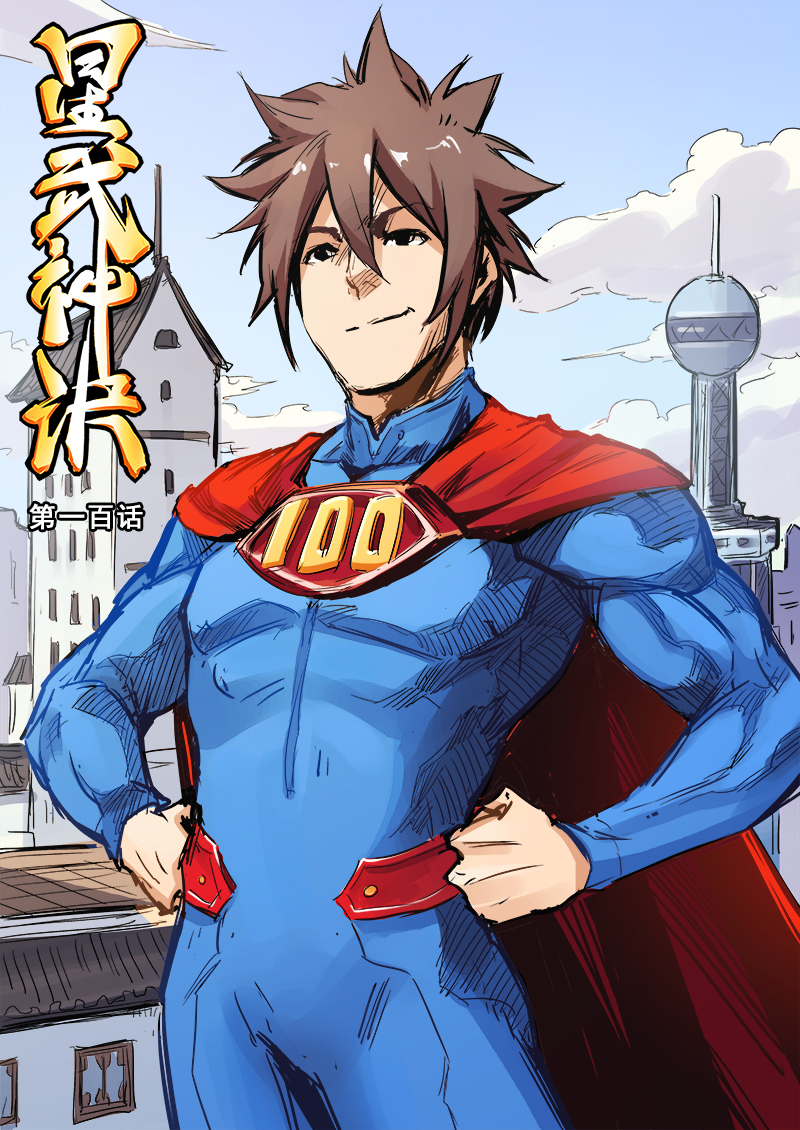 Star Martial God Technique Chapitre 100 - Page 1