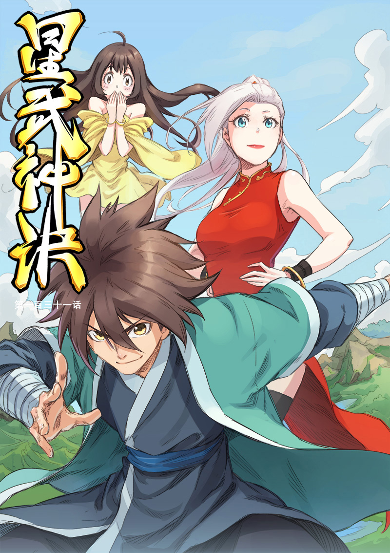Star Martial God Technique Chapitre 131 - Page 2