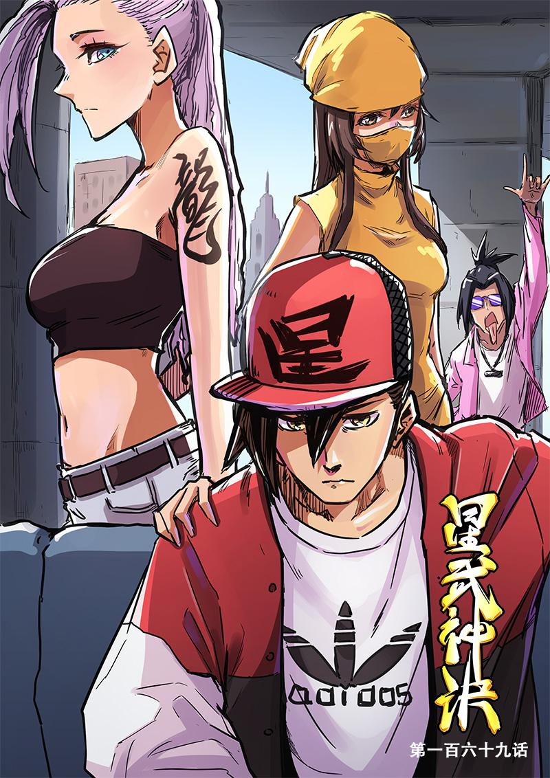 Star Martial God Technique Chapitre 169 - Page 2