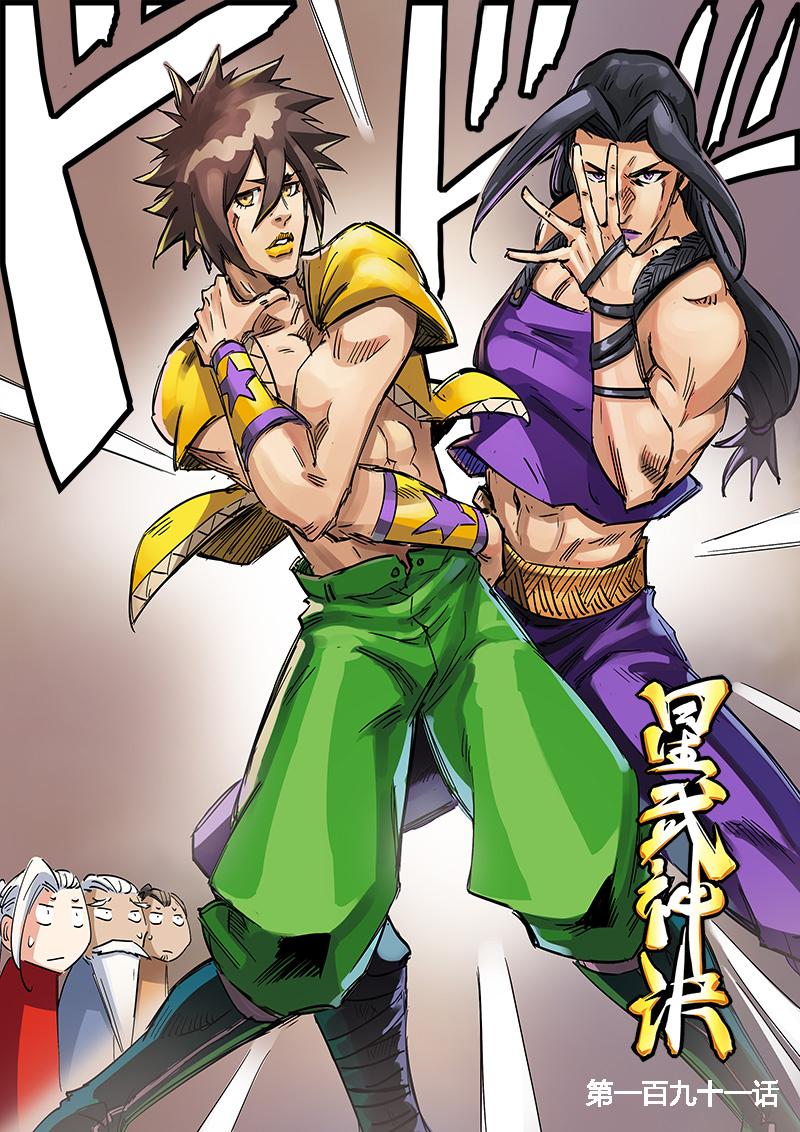 Star Martial God Technique Chapitre 191 - Page 2