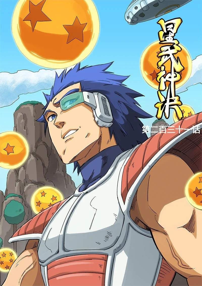Star Martial God Technique Chapitre 231 - Page 1