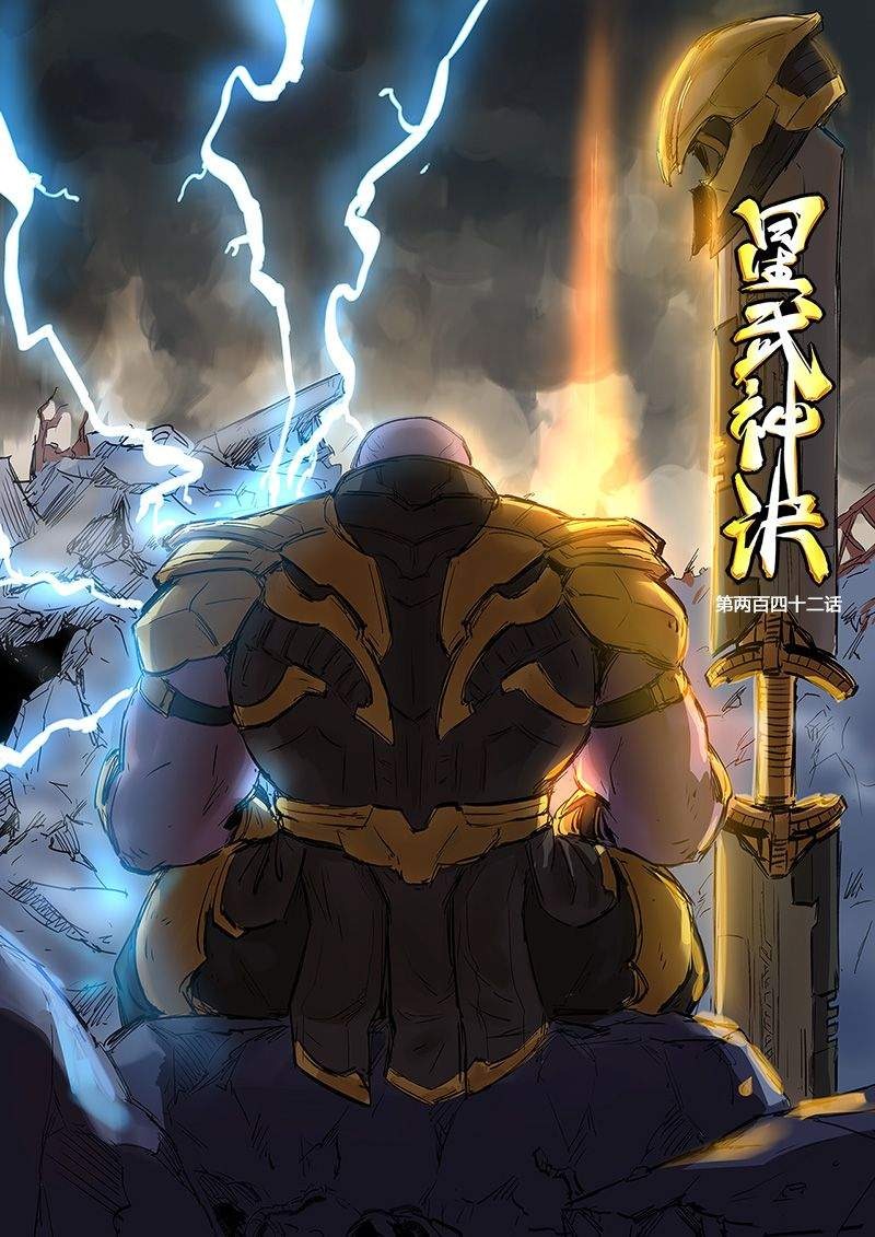 Star Martial God Technique Chapitre 242 - Page 1