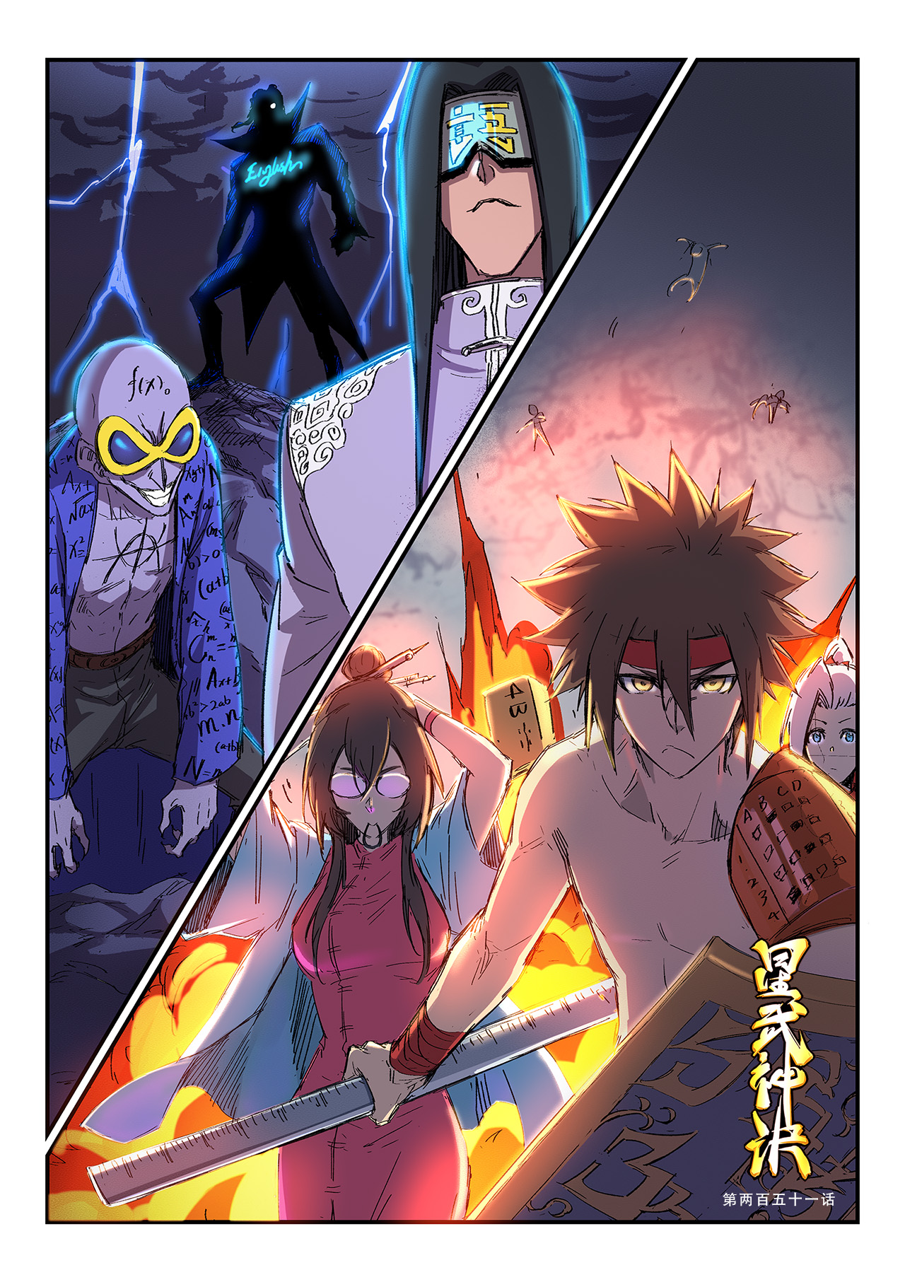 Star Martial God Technique Chapitre 251 - Page 1