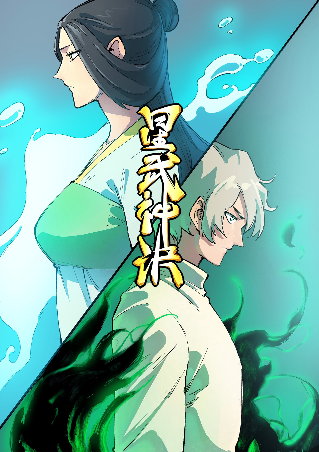 Star Martial God Technique Chapitre 407 - Page 2