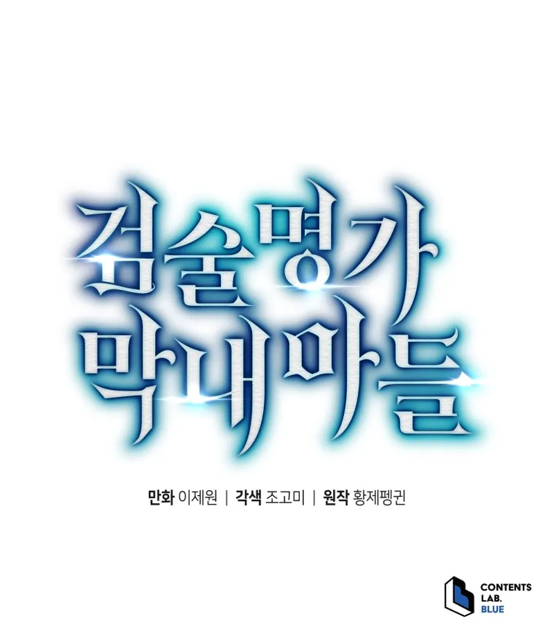 Swordmaster’s Youngest Son Chapitre 120 - Page 21
