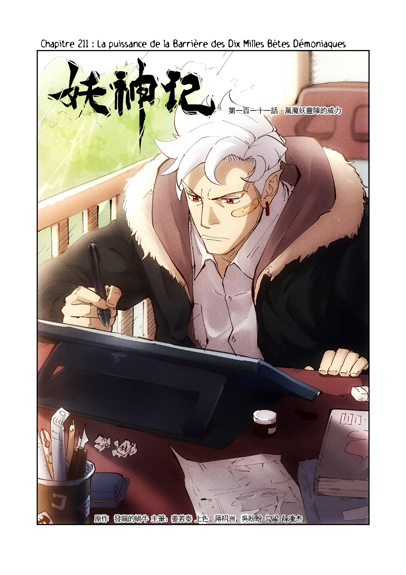 Tales Of Demons And Gods Chapitre 211 - Page 1