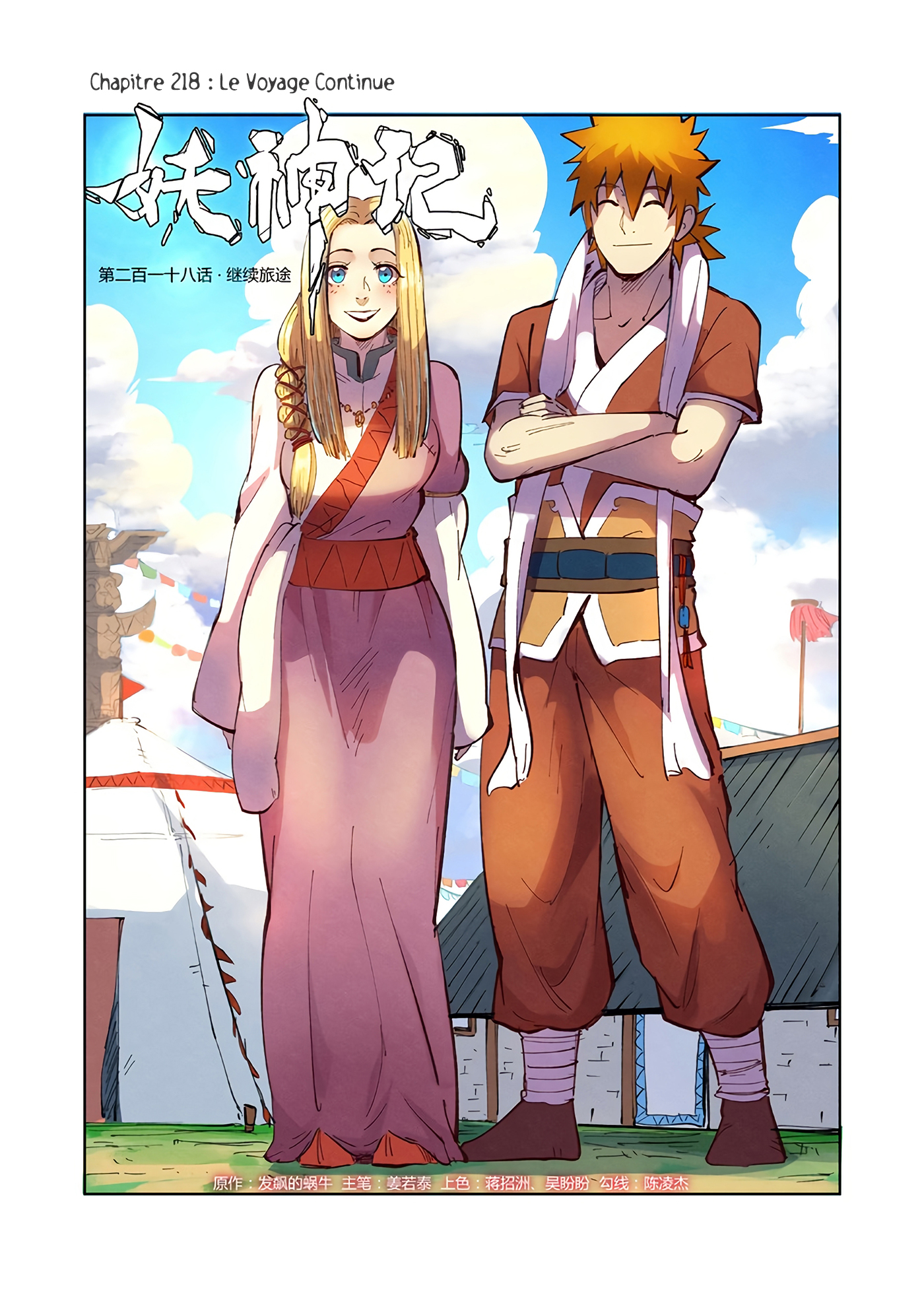 Tales Of Demons And Gods Chapitre 218 - Page 1