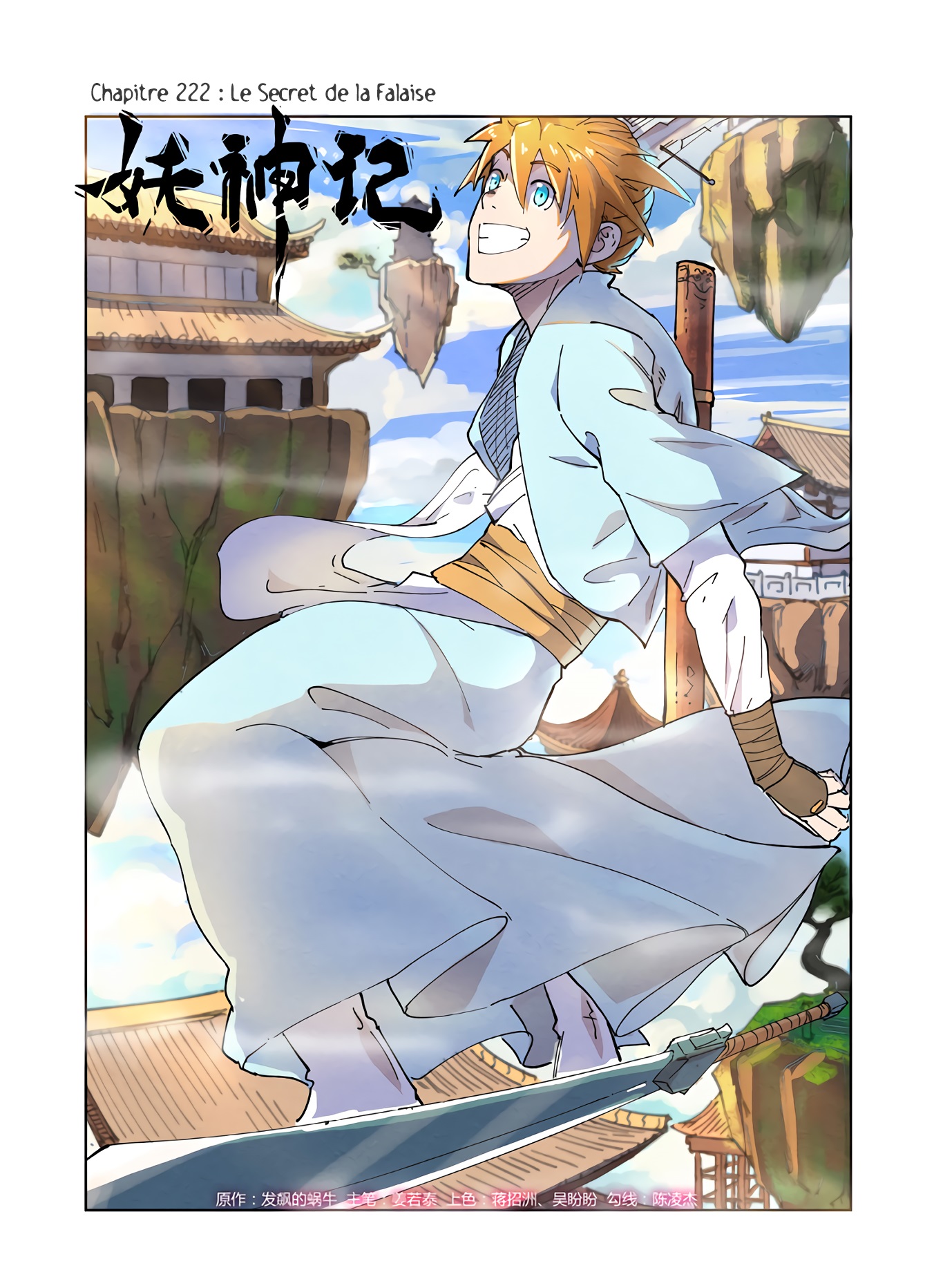 Tales Of Demons And Gods Chapitre 222 - Page 1