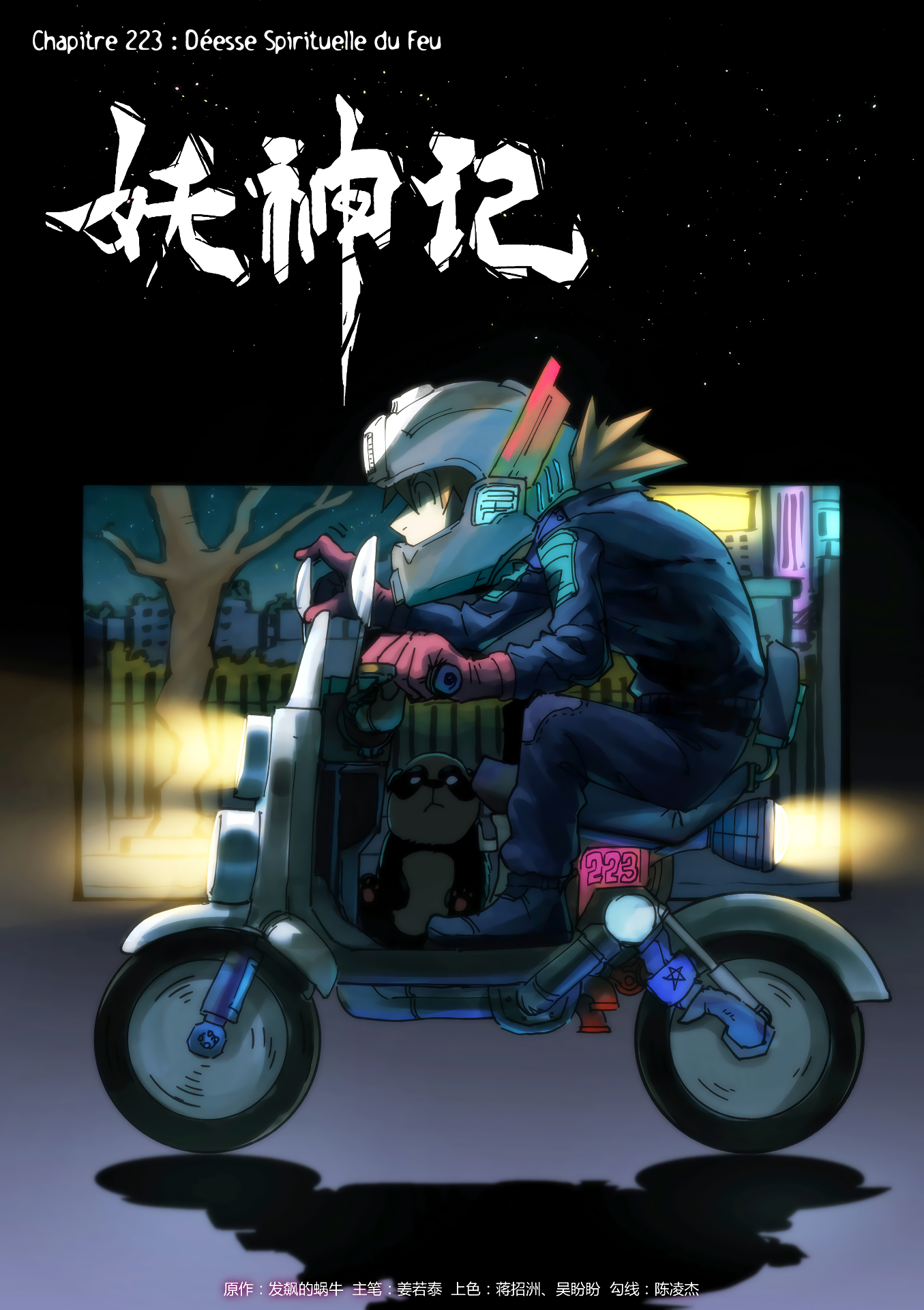 Tales Of Demons And Gods Chapitre 223 - Page 2