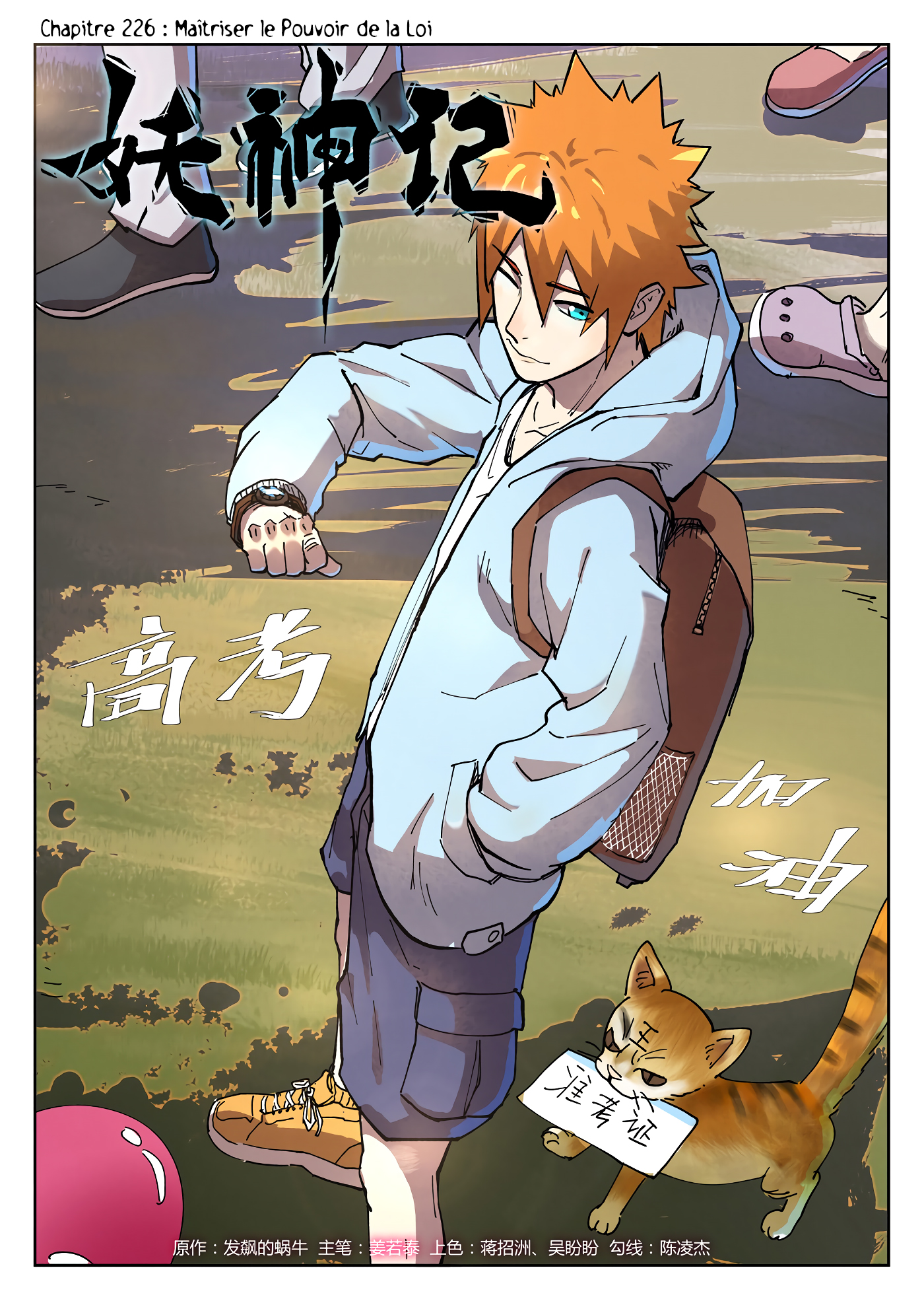 Tales Of Demons And Gods Chapitre 226 - Page 1